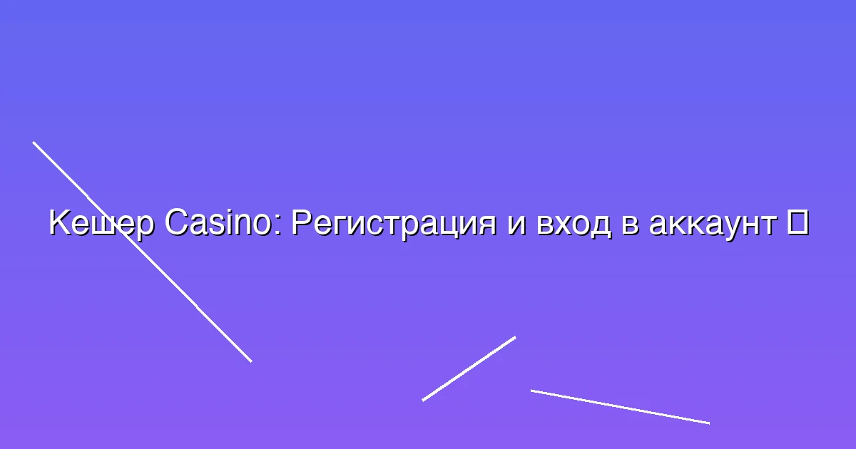 Регистрация и вход в аккаунт
