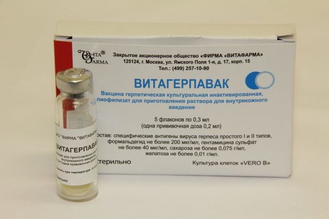 Вакцина для профилактики герпеса