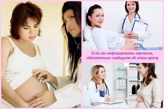 Генитальный герпес при беременности диагностика