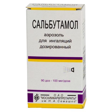 Сальбутамол выпускается в различных лекарственных формах.