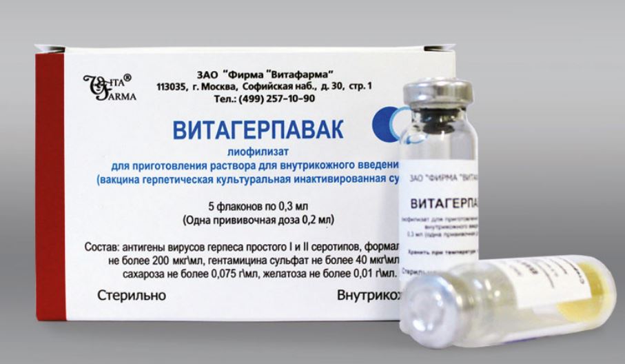 Вакцина от герпеса Витагерпавак